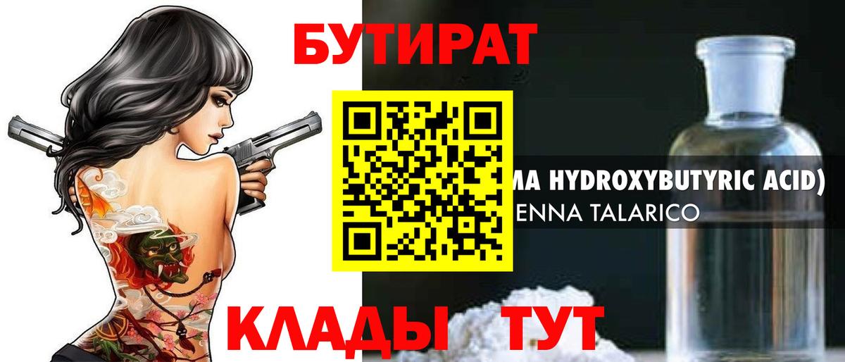 Бутират жидкий экстази  Вход с VPN  Бутират  Десногорск 
