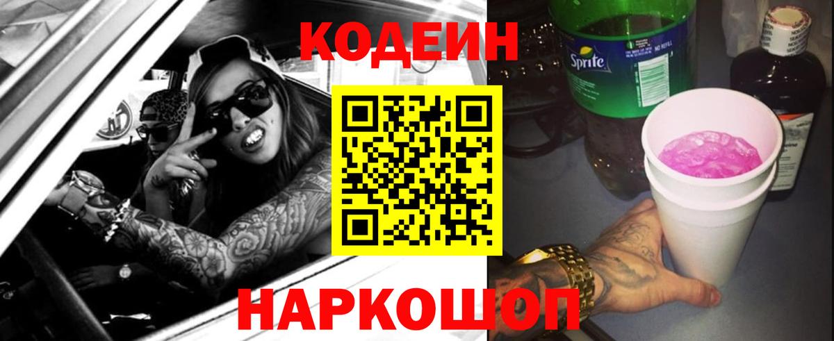 Codein напиток Lean (лин)  Codein напиток Lean (лин)  Вход с VPN  Десногорск 