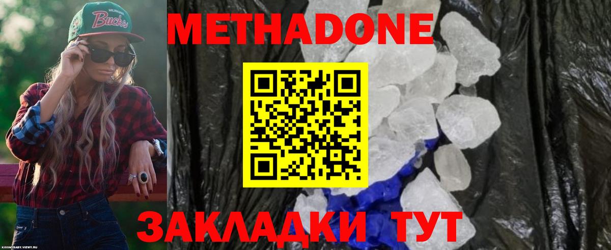 Десногорск  МЕТАДОН мёд  Вход с VPN  Метадон кристалл 